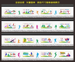 体育文化墙