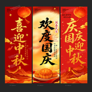国庆条幅
