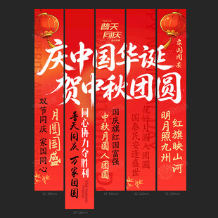 国庆条幅