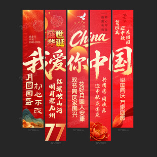 国庆条幅