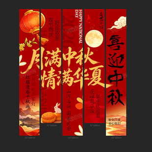 中秋条幅