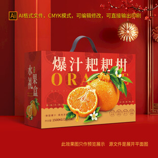 耙耙柑包装礼盒
