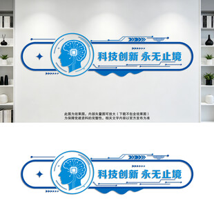 科技公司文化墙