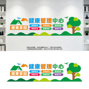 健康管理中心