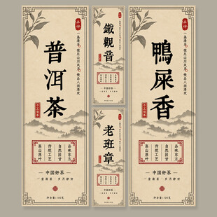 茶叶包装标签