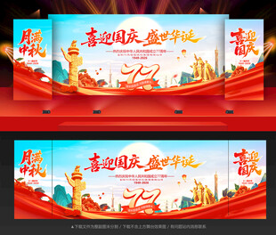 国庆节背景
