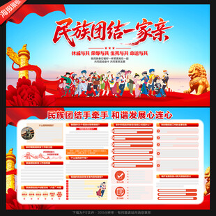 民族团结