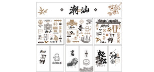 潮汕民俗元素素材合集