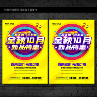 秋季新品