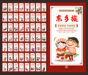 56个民族