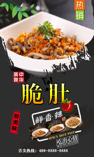 脆肚  