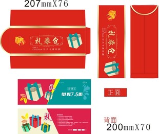 红包礼券包装设计模板