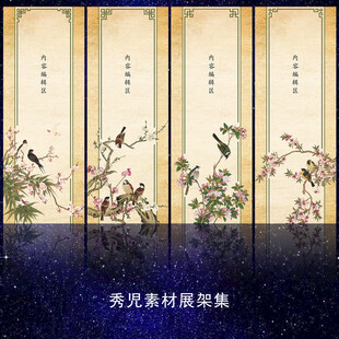 古风梅花展架