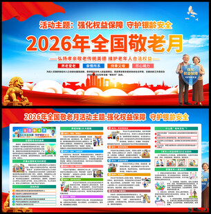 2026全国敬老月