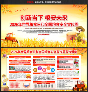 2026年世界粮食日