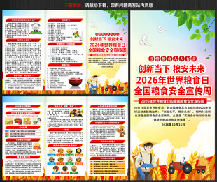 2026全国粮食安全宣传周折页