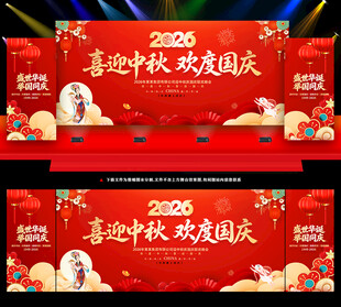 中秋国庆背景
