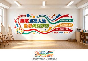 美术文化墙