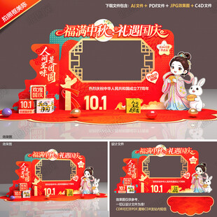 中秋国庆拍照框美陈