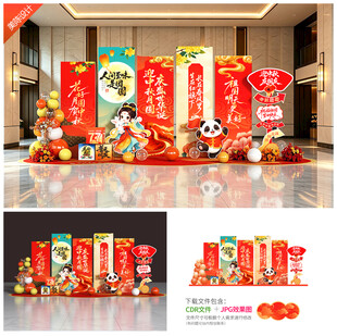中秋国庆美陈