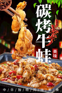 碳烤牛蛙