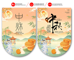 中秋节吊旗