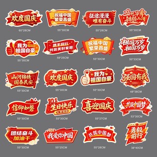 国庆手举牌