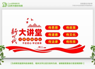 新时代大讲堂 
