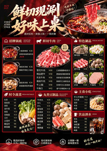火锅菜单