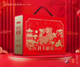 年货包装 新年礼盒