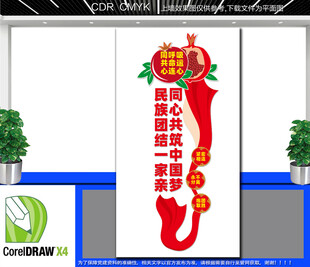 竖版民族团结文化墙
