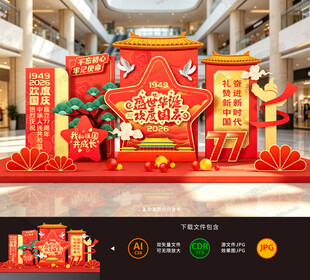 国庆节美陈