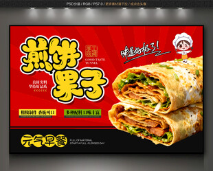 煎饼果子