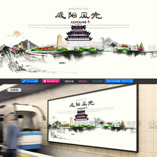 咸阳