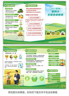 第四次全国农业普查三折页