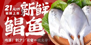 新鲜鲳鱼