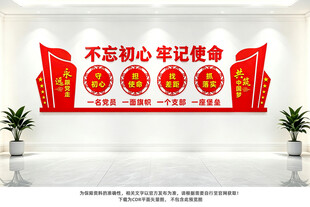 党建文化墙