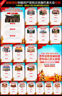 党的发展历程