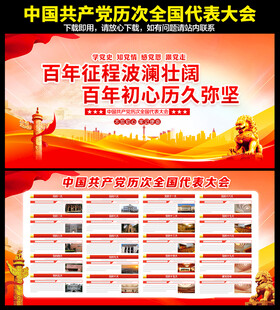 党的发展历程