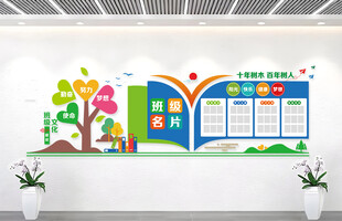 班级文化墙