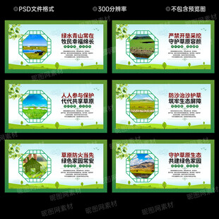 保护草原