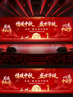 中秋国庆晚会