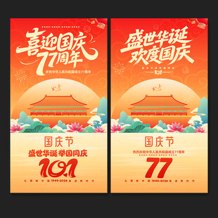 国庆海报