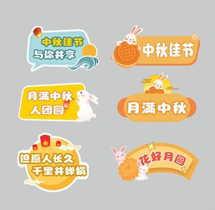 中秋节手举牌