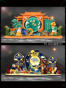 中秋国庆美陈