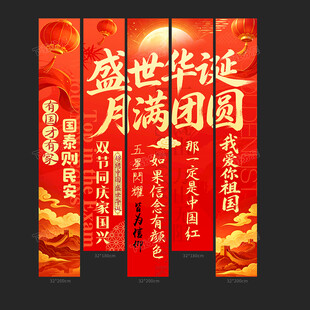 国庆条幅