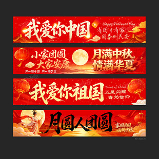 国庆