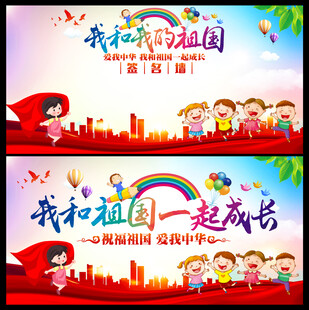 我和祖国一起成长