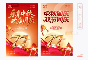 中秋国庆 双节同庆