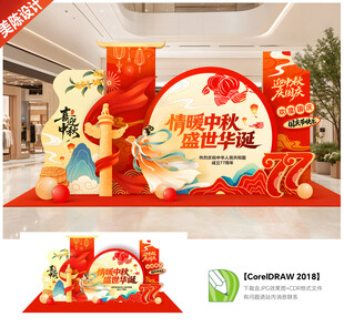 中秋国庆美陈布置